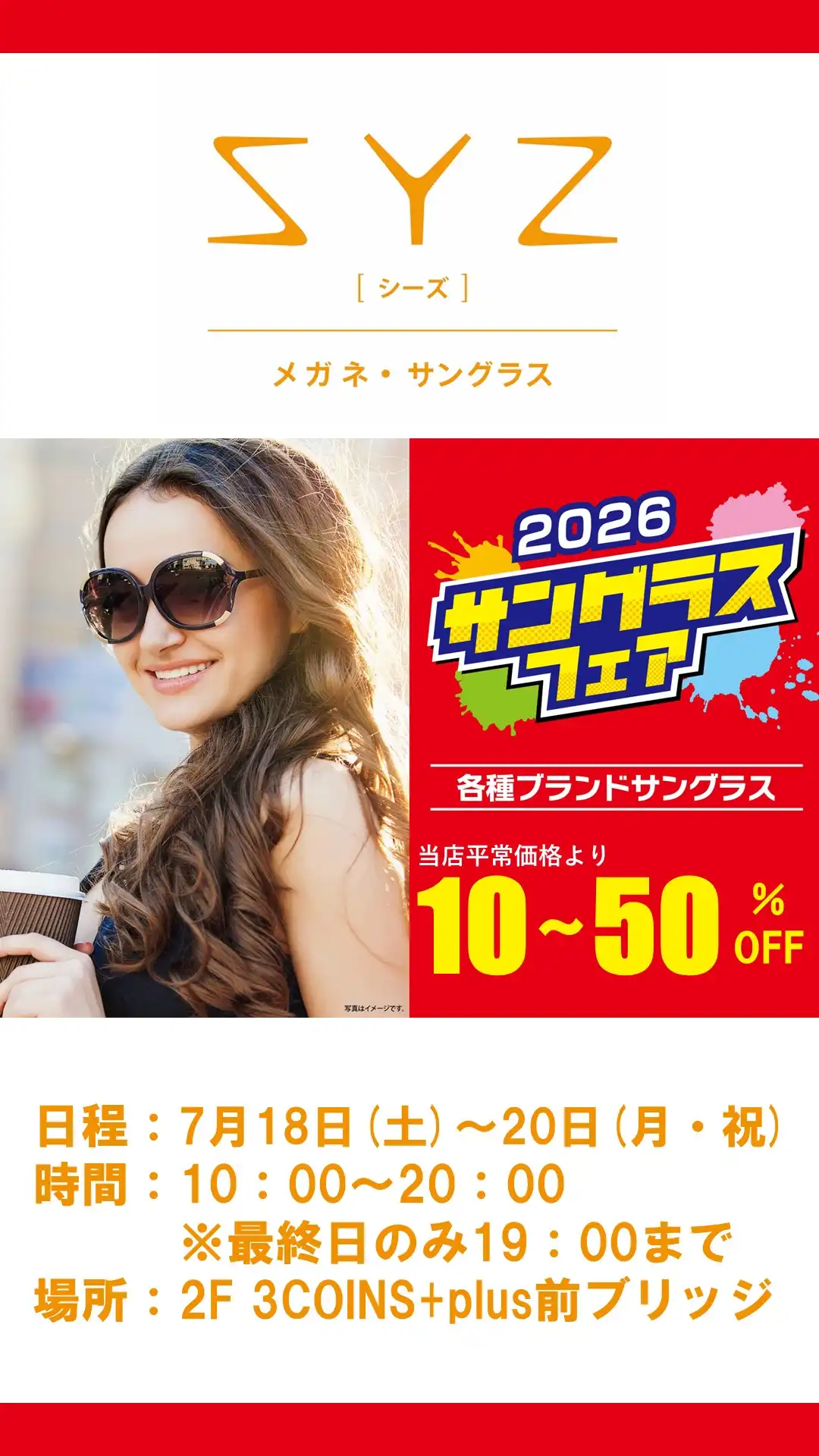 サングラスフェア開催！！