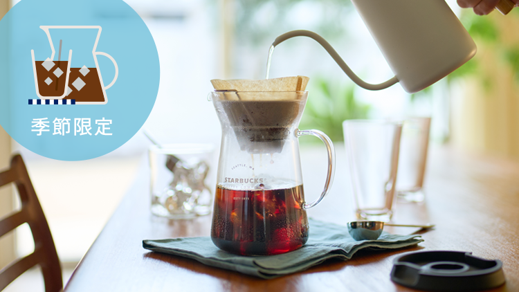 コーヒーセミナー開催【期間限定　アイスコーヒー編】