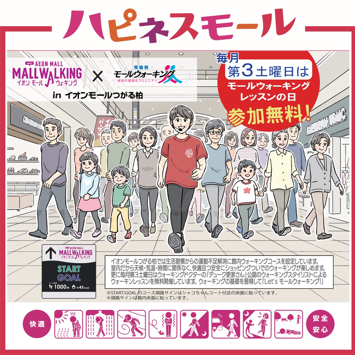 モールウォーキングレッスン in イオンモールつがる柏