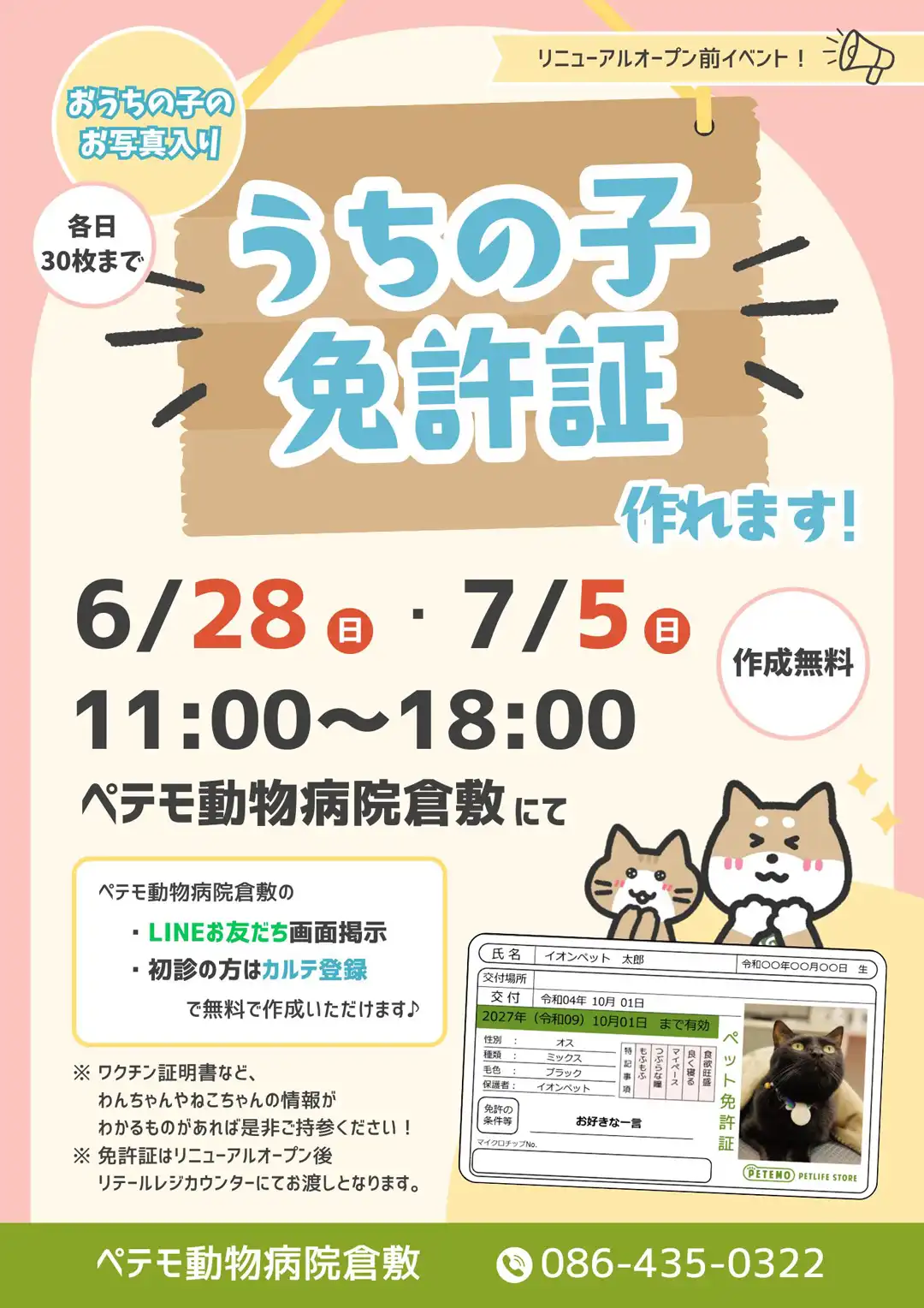うちの子免許証