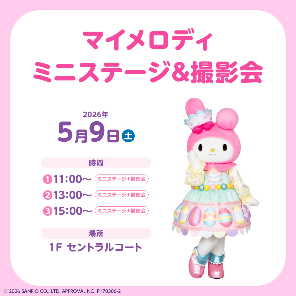 マイメロディ ミニステージ&撮影会