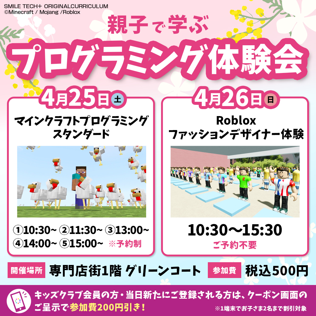 親子で学ぶ プログラミング体験会