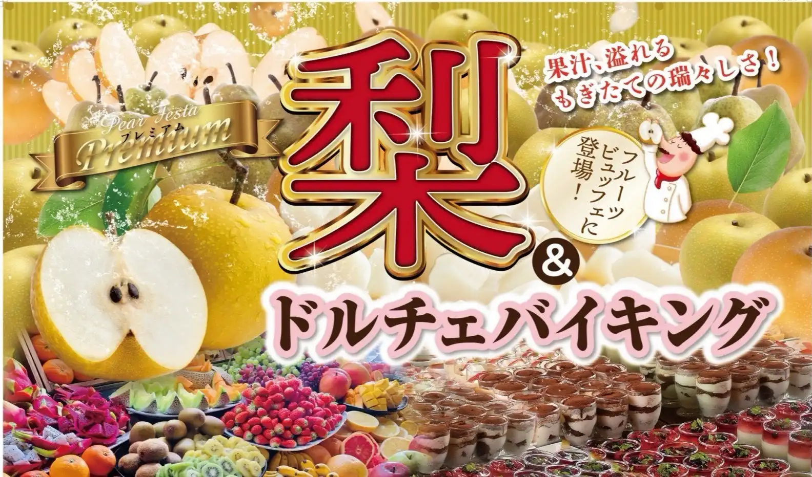 梨狩り