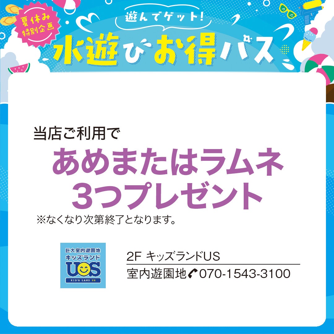 キッズランドUS水遊びお得パス