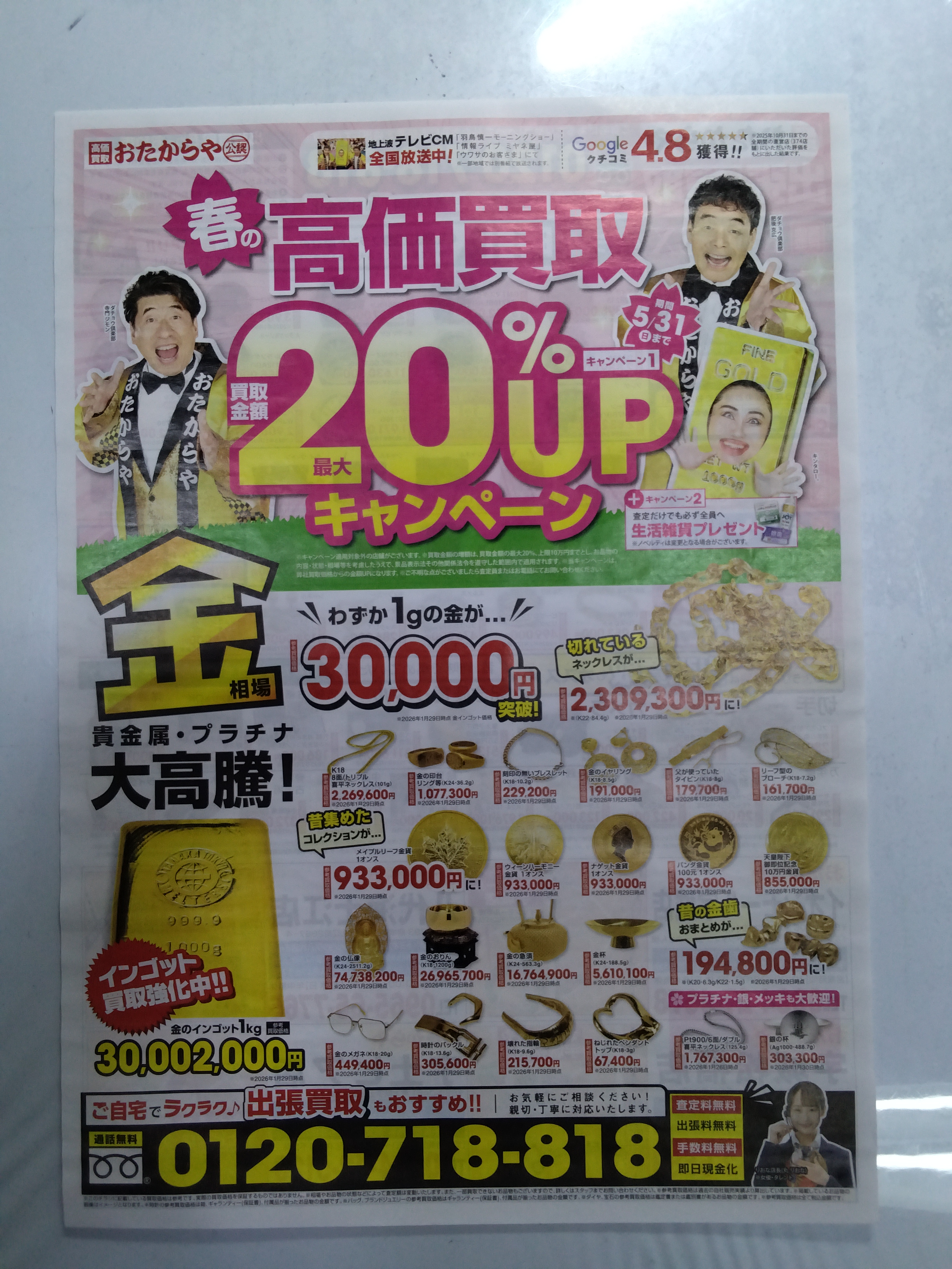 5月キャンペーン