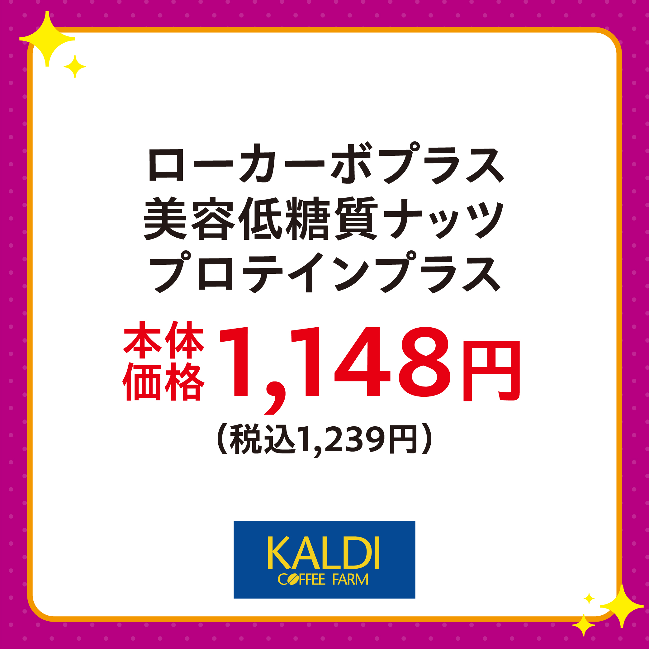 カルディコーヒーファーム