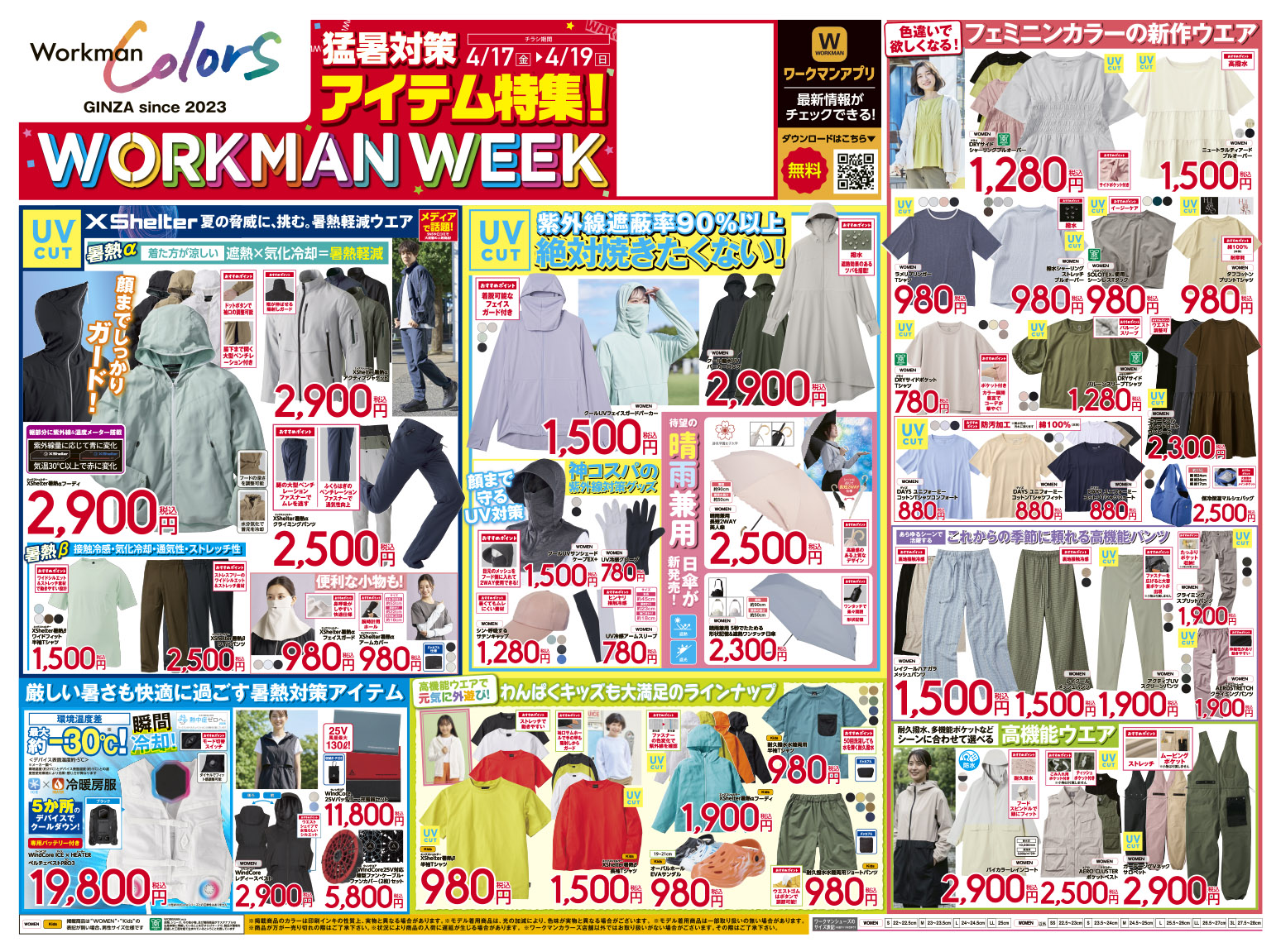 ［Workman Colors］折込チラシ
