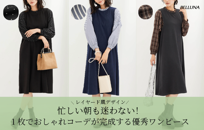 フリル衿異素材切替ワンピース