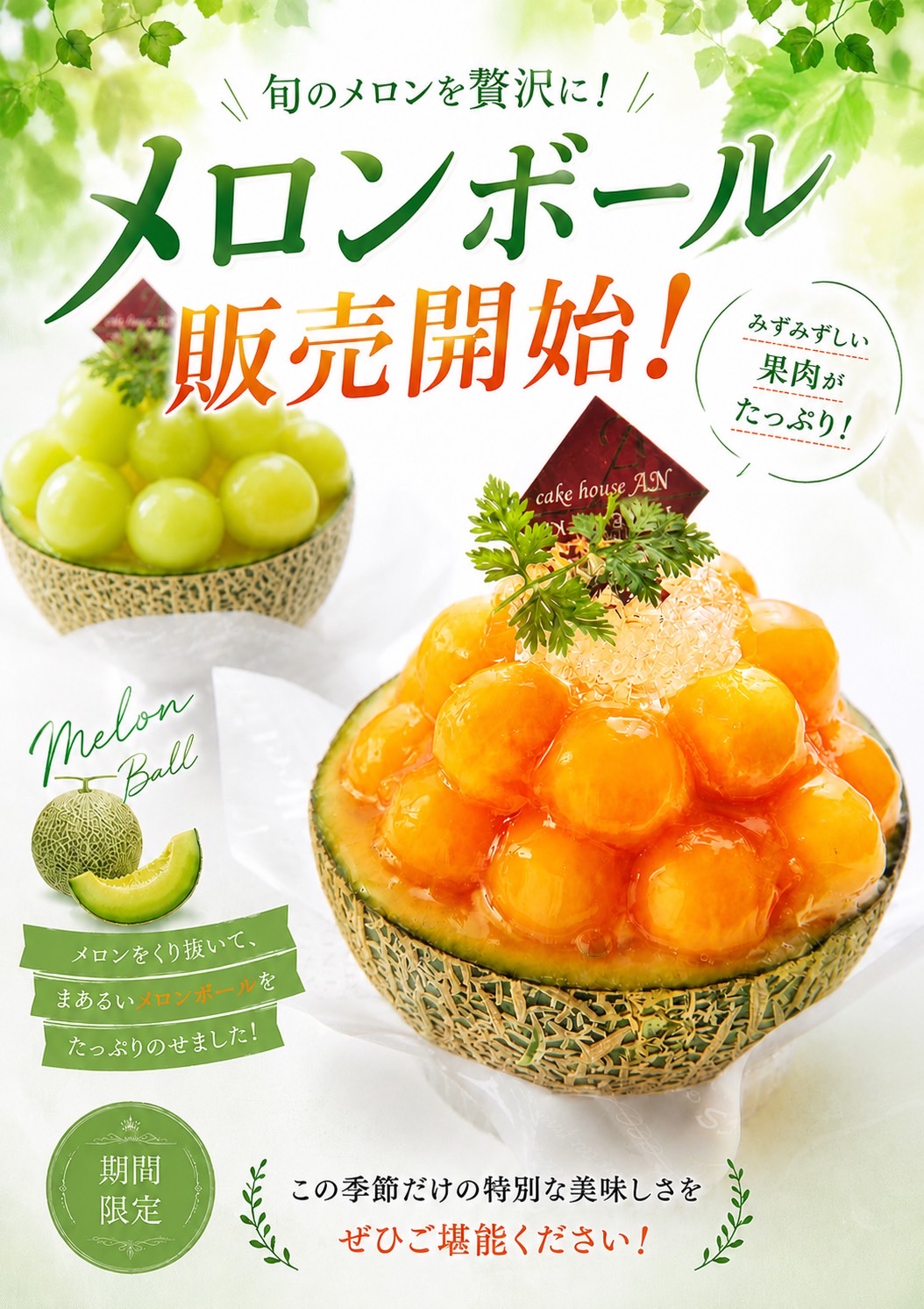 メロンボール販売開始！
