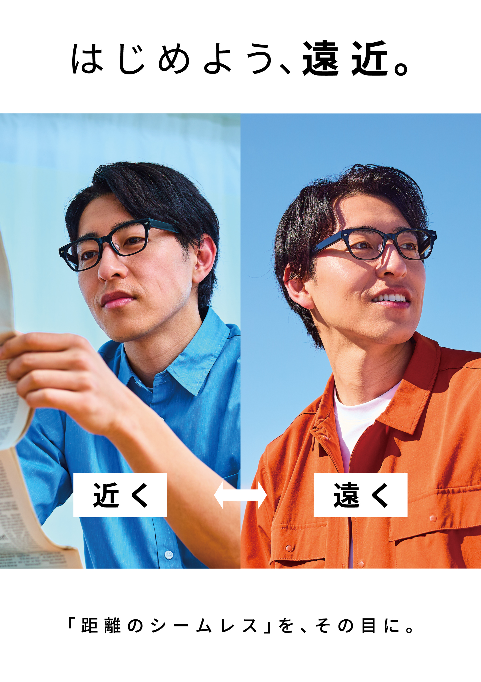 遠近フェア
