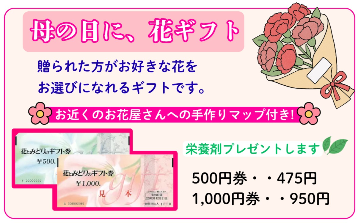 母の日に、花ギフト