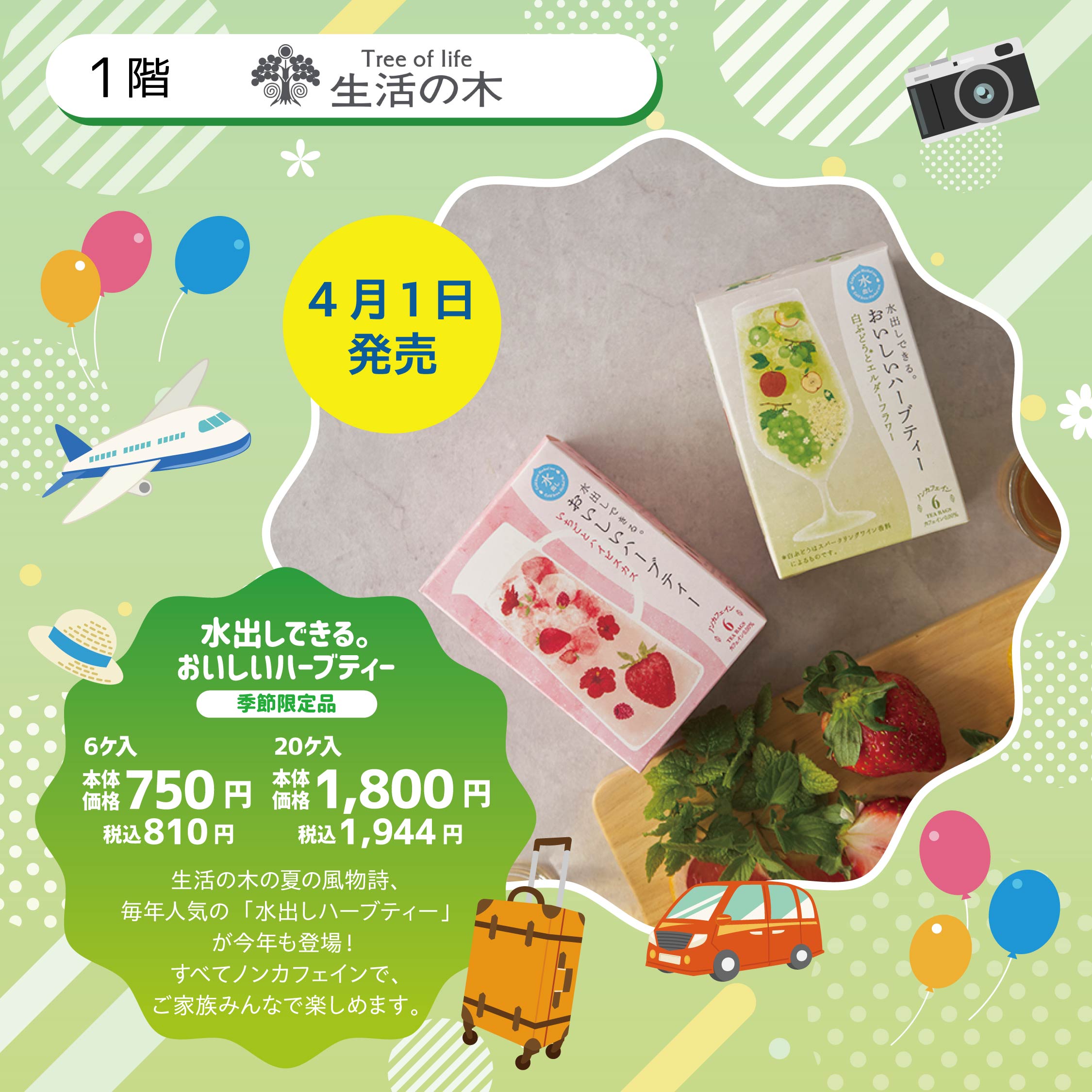 水出しできる。おいしいハーブティー