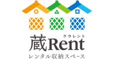 レンタル収納スペース 蔵Rent