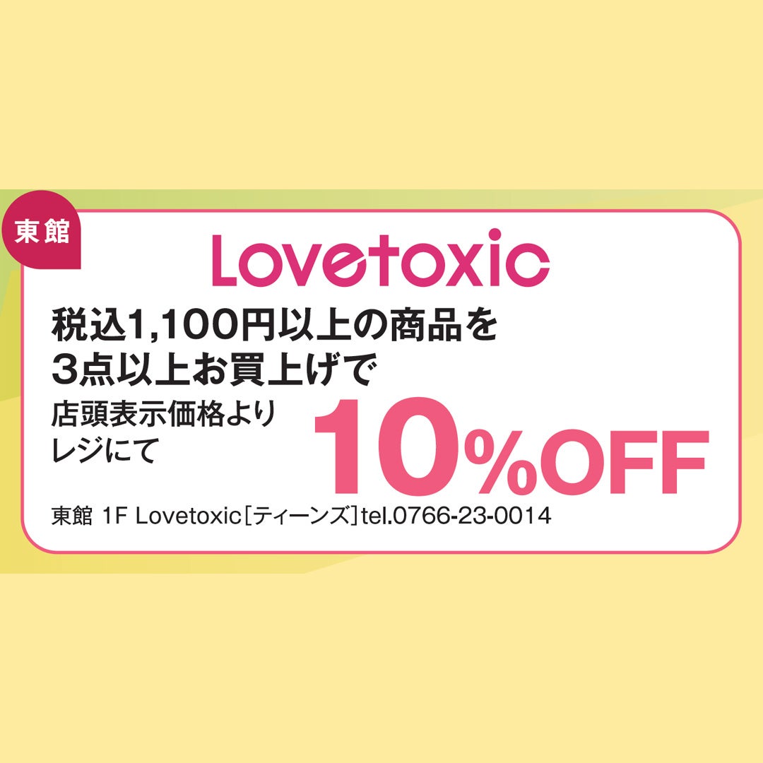 税込1,100円以上の商品を3点以上お買い上げで店頭表示価格よりレジにて10%OFF
