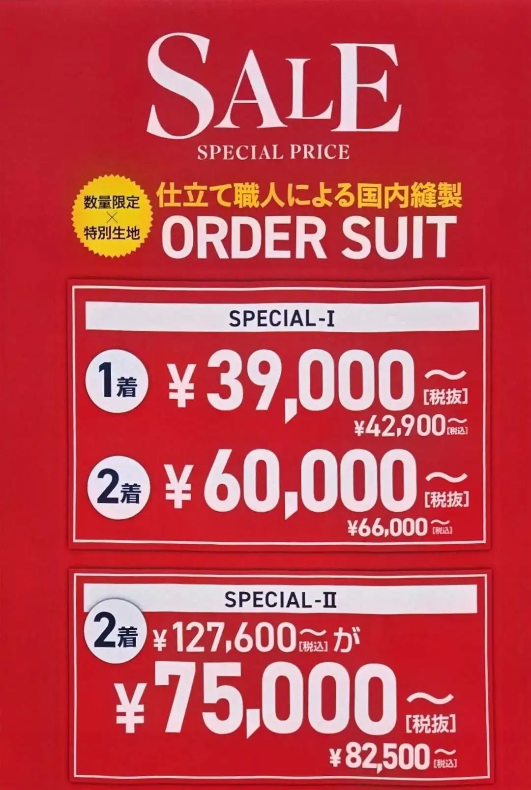 期間限定SALE 