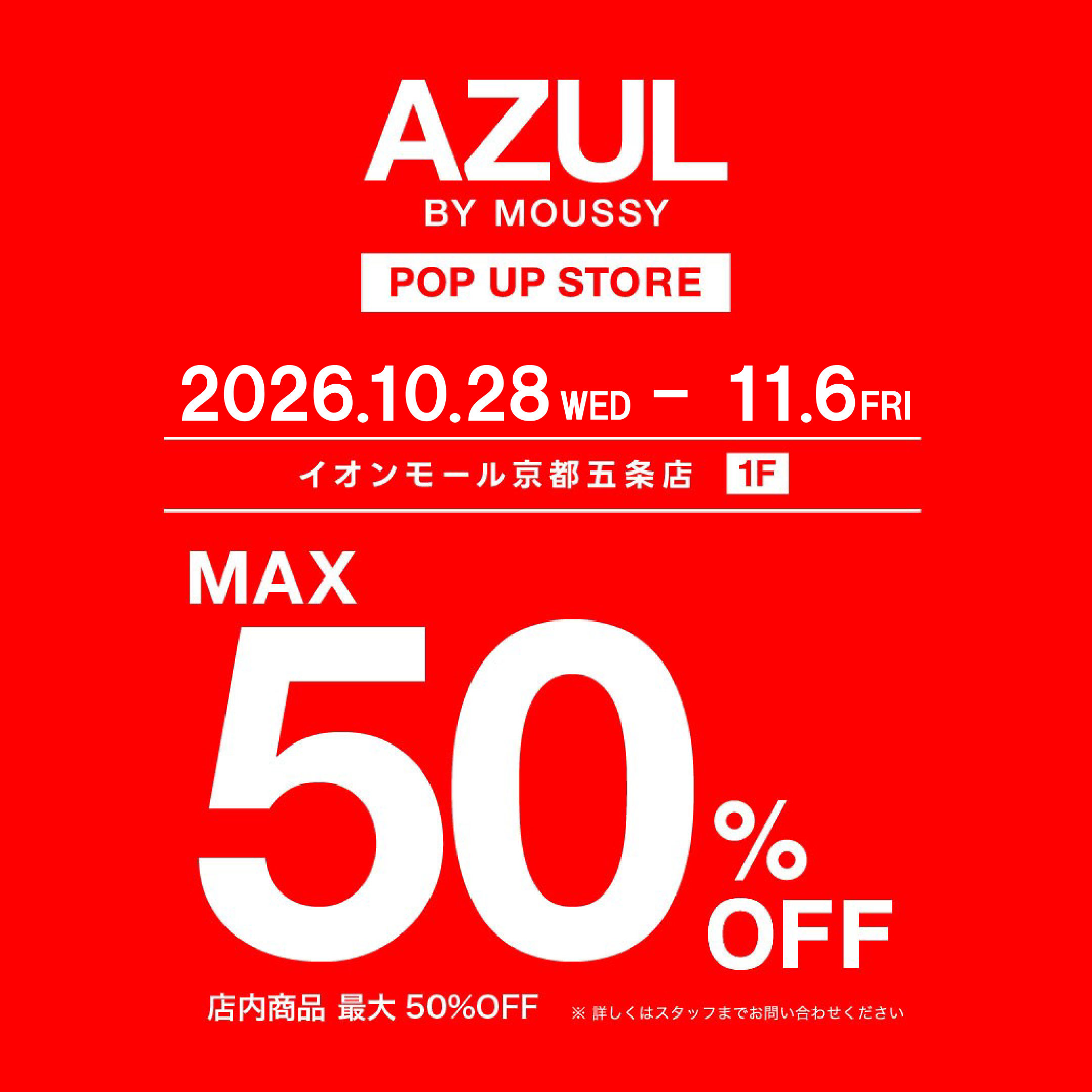 AZUL BY MOUSSY ポップアップストア