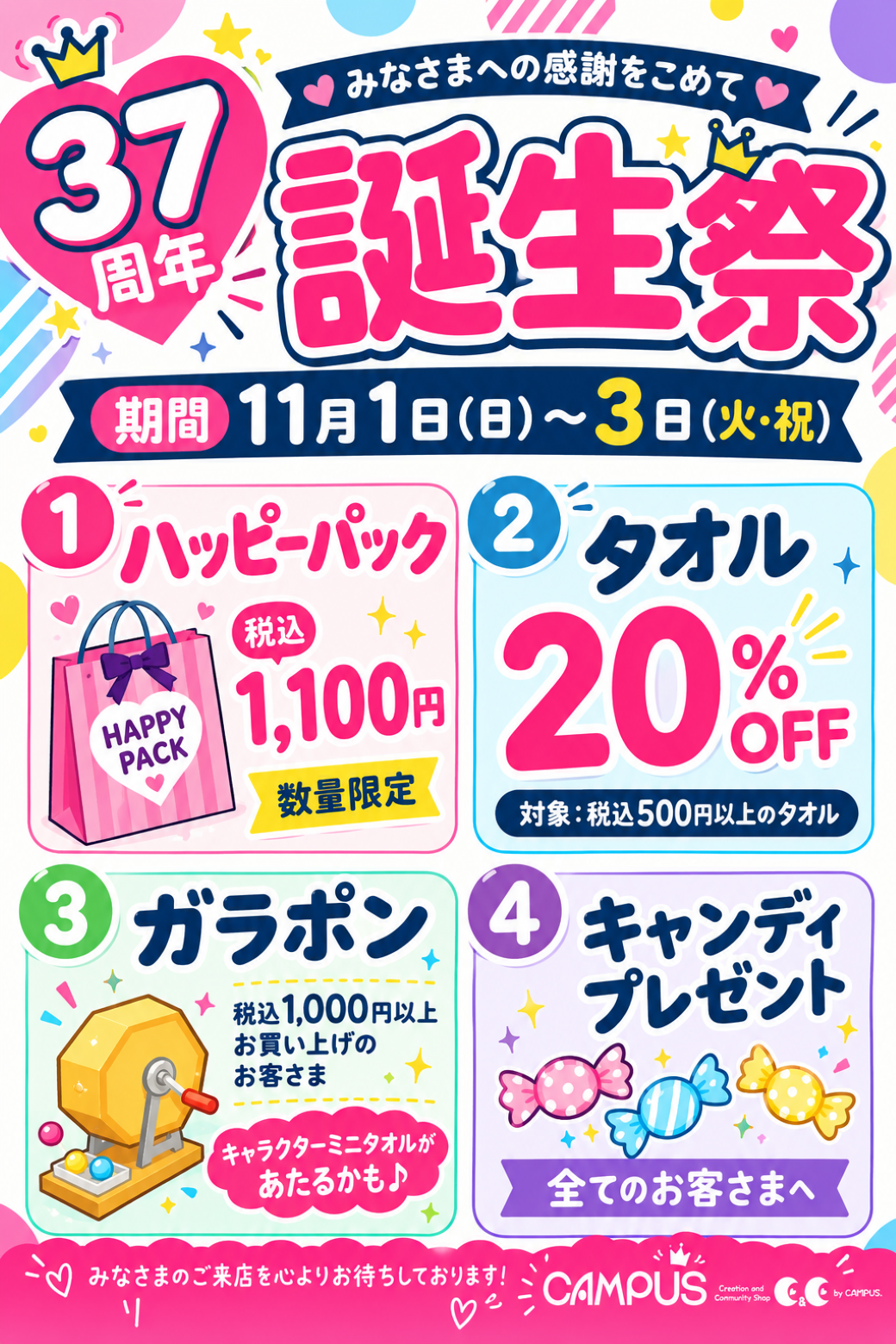 37周年 誕生祭を開催！