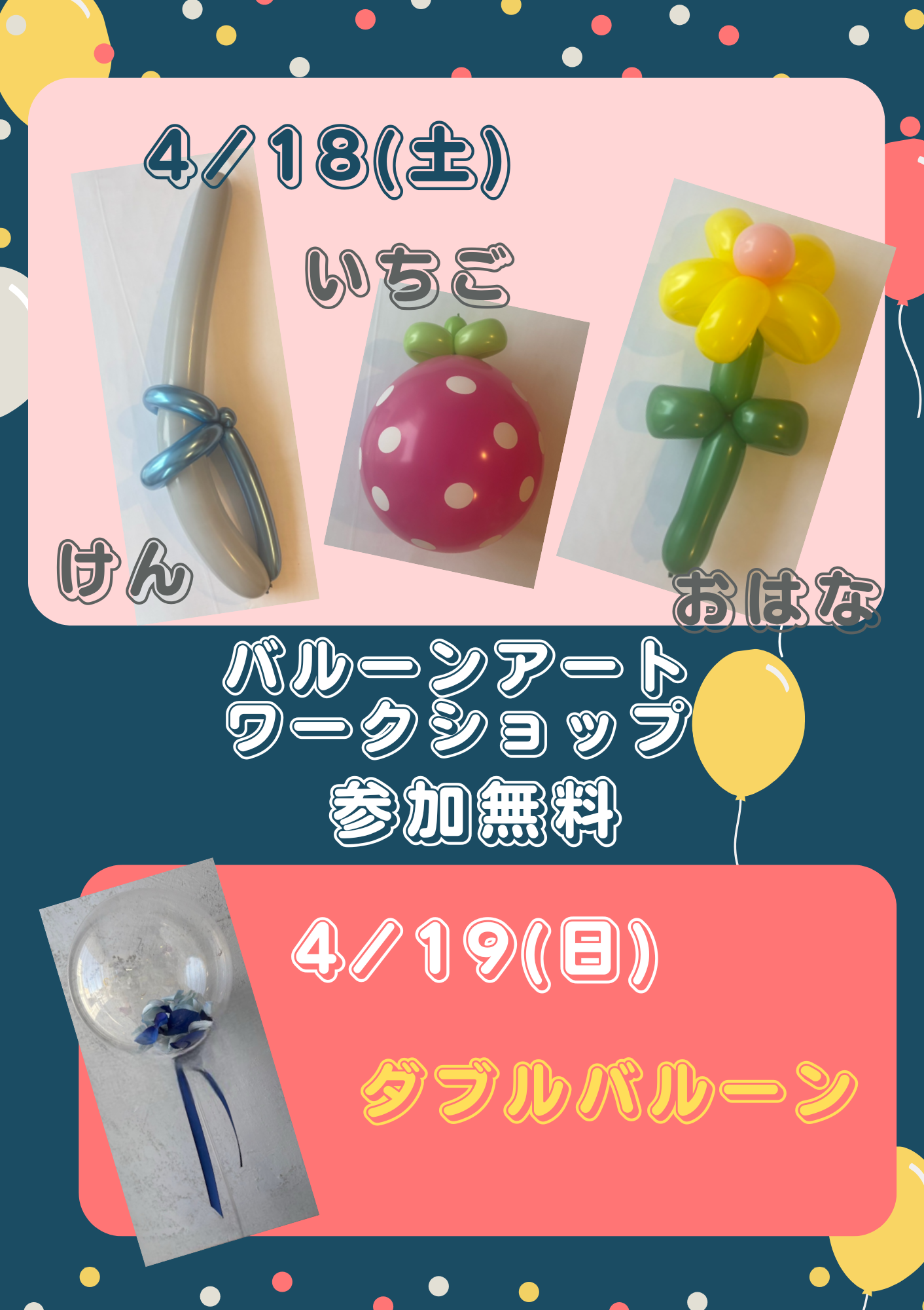 バルーンアートワークショップ