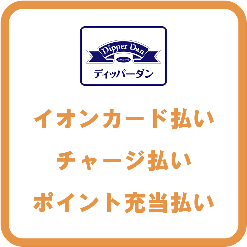 AEON Payディッパーダン