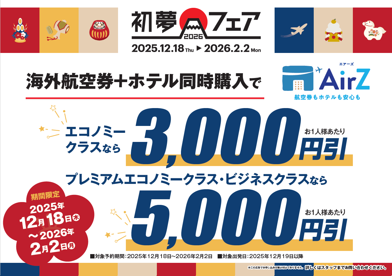 H.I.S.　海外航空券＋ホテル同時購入割引！！