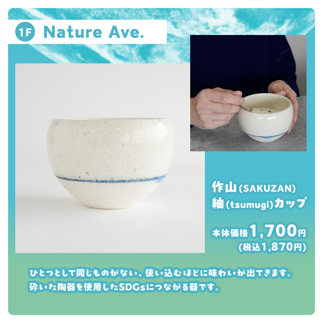 えらぼう_Nature Ave