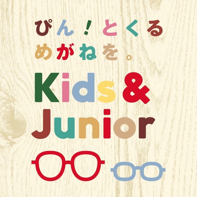 子ども用メガネが続々JINSに登場！