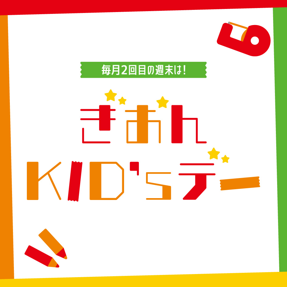 ぎおんKID'sデー