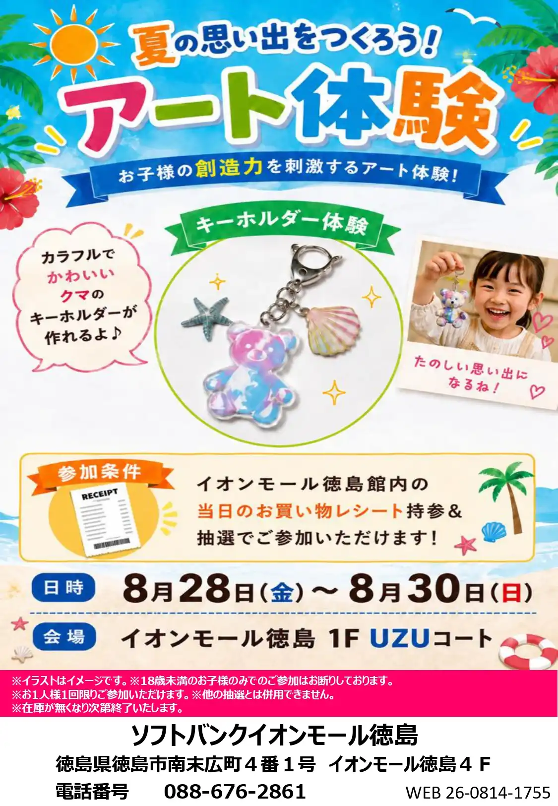 【ソフトバンク】夏の思い出を作ろう! アート体験