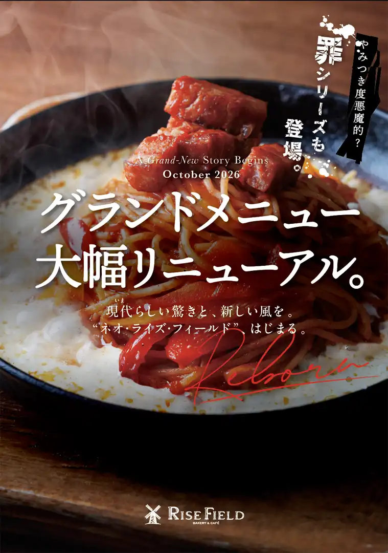 10月21日（水）グランドメニュー 大幅リニューアル。