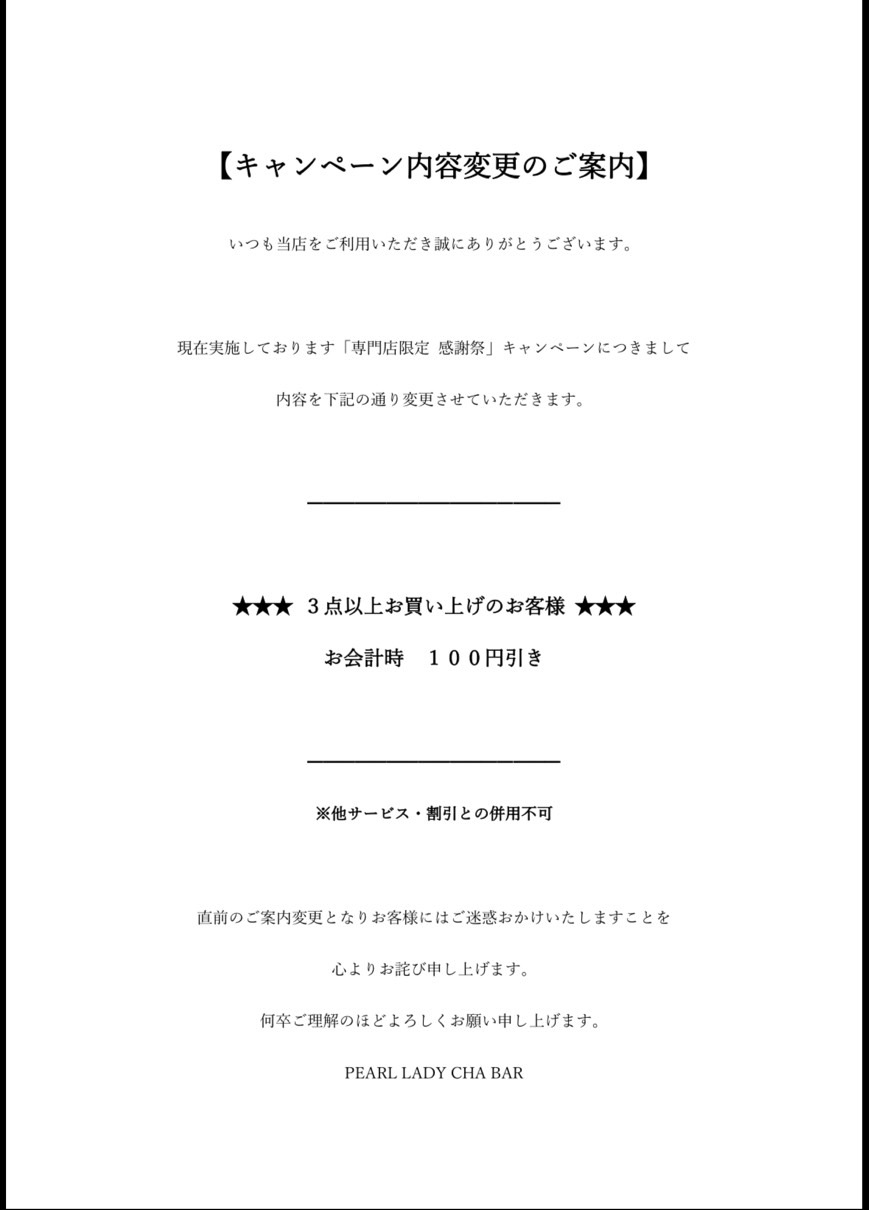 イオン100周年特典変更について