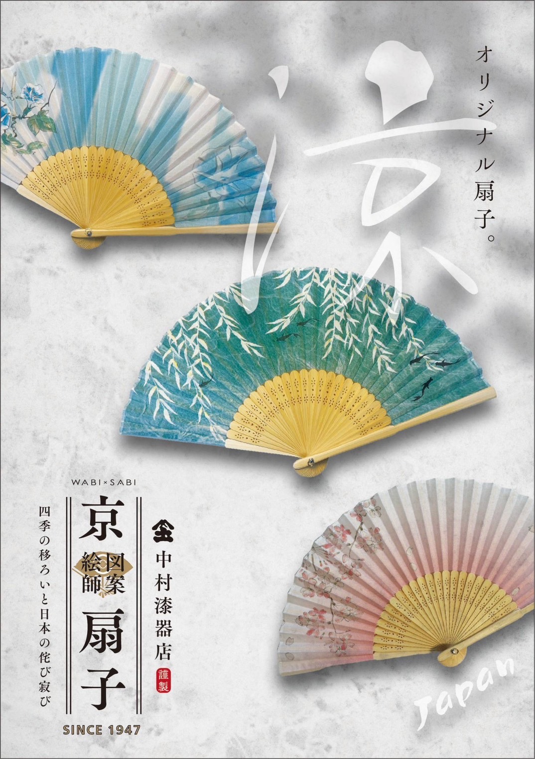 夏を彩る扇子、入荷しました