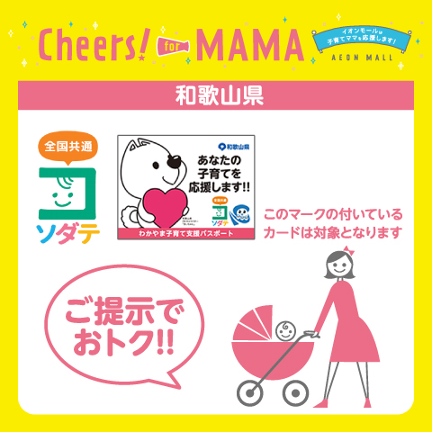 子育てパスポート 