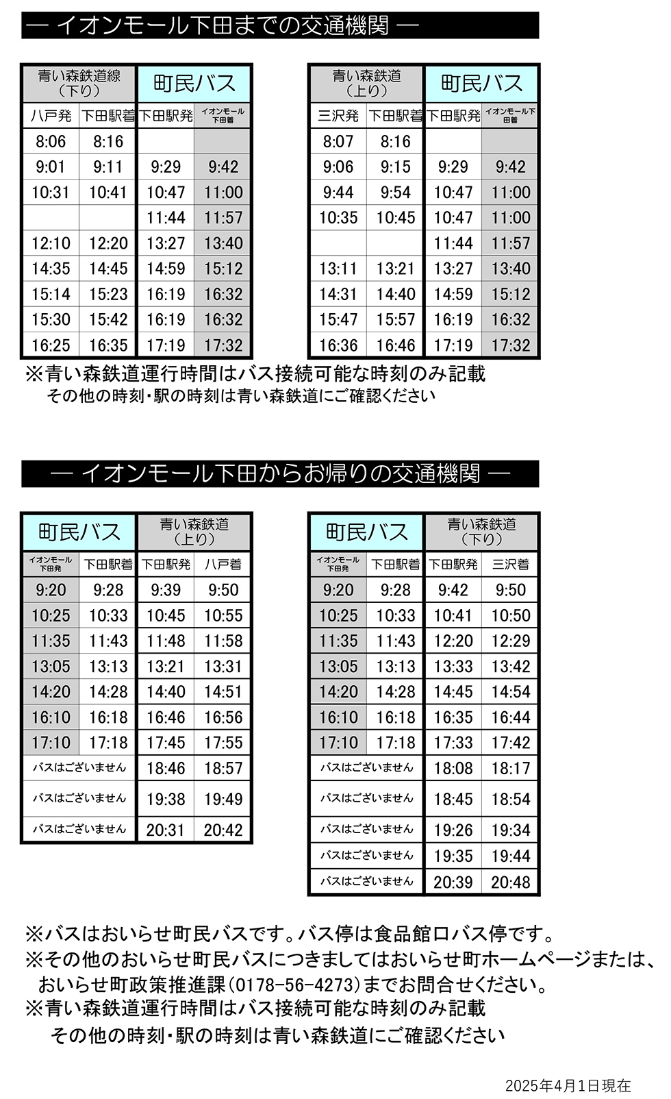 下田_アクセスガイド_電車・乗り継ぎバス時刻表