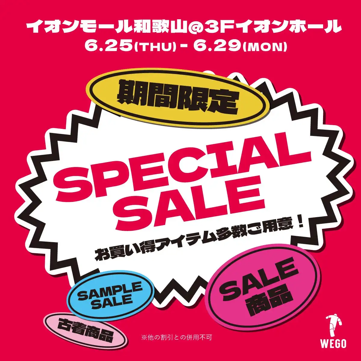 WEGO 5日間の期間限定 催事