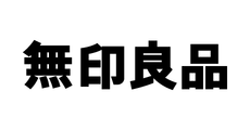 無印良品
