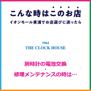 ザ・クロックハウス