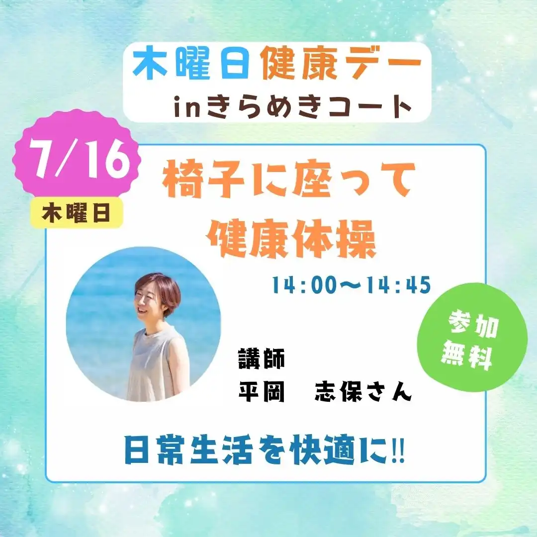 木曜日健康デー「椅子に座って健康体操」