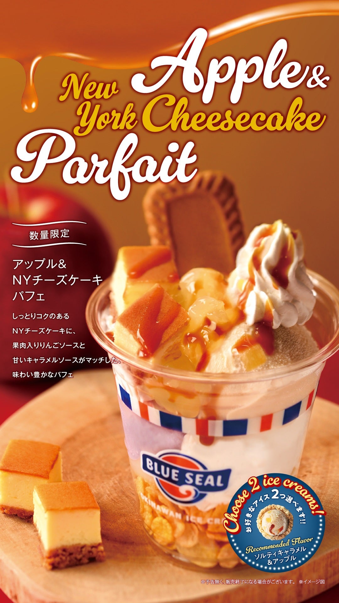 秋グルメブルーシール