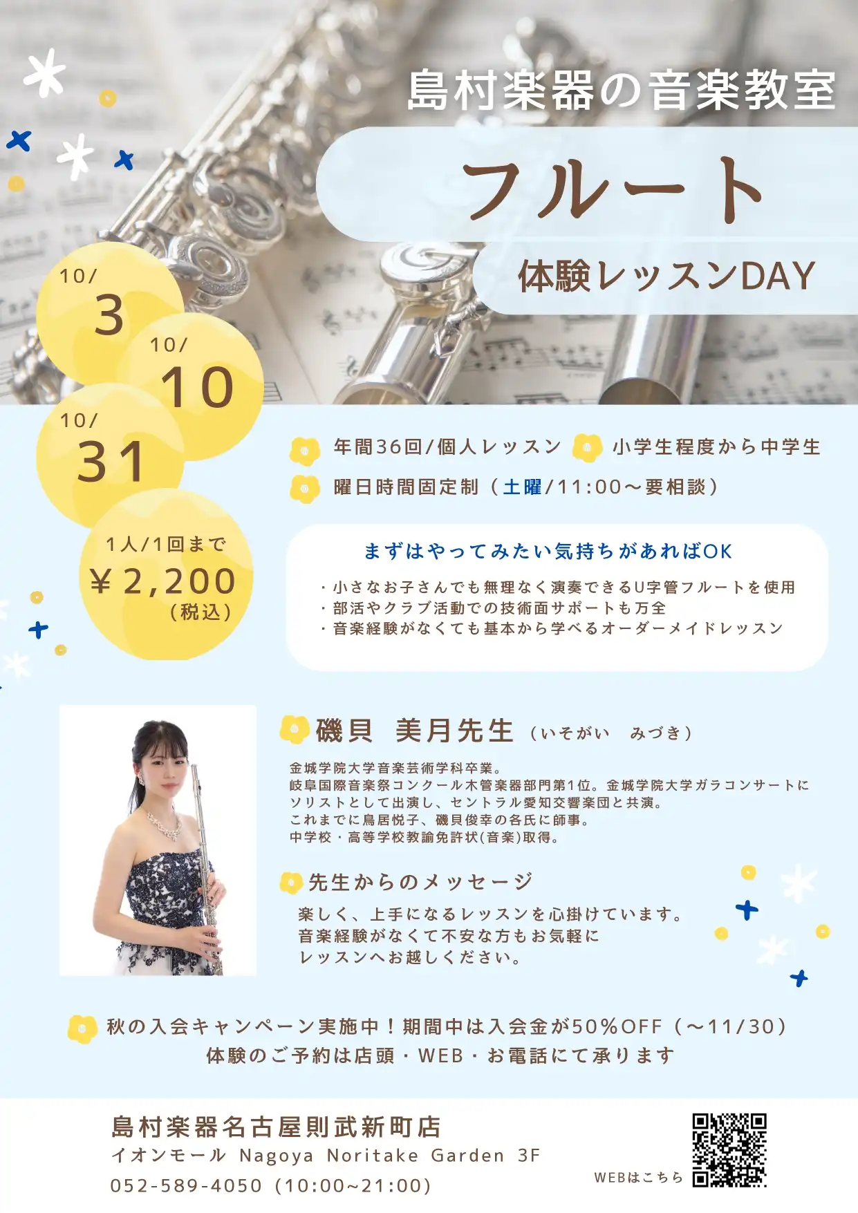 フルート体験レッスンDAY