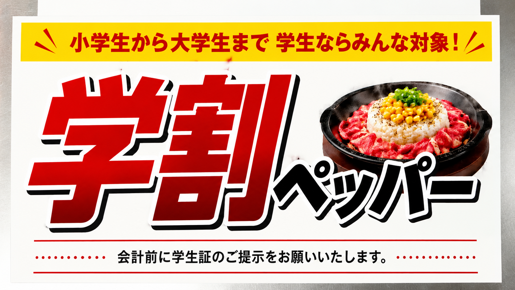 学割ペッパー開催！！