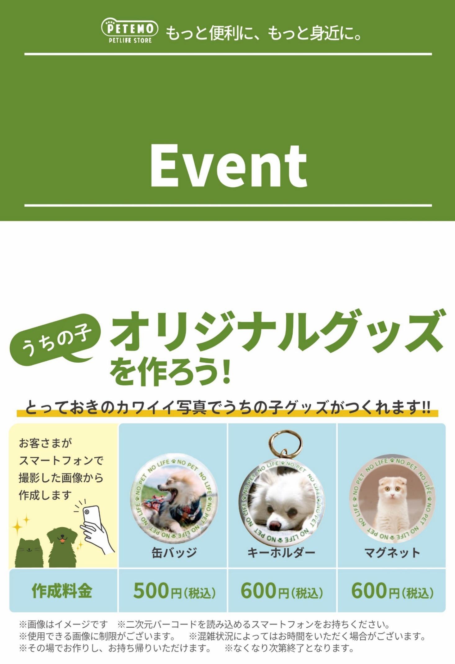 うちの子オリジナルグッズを作ろう！