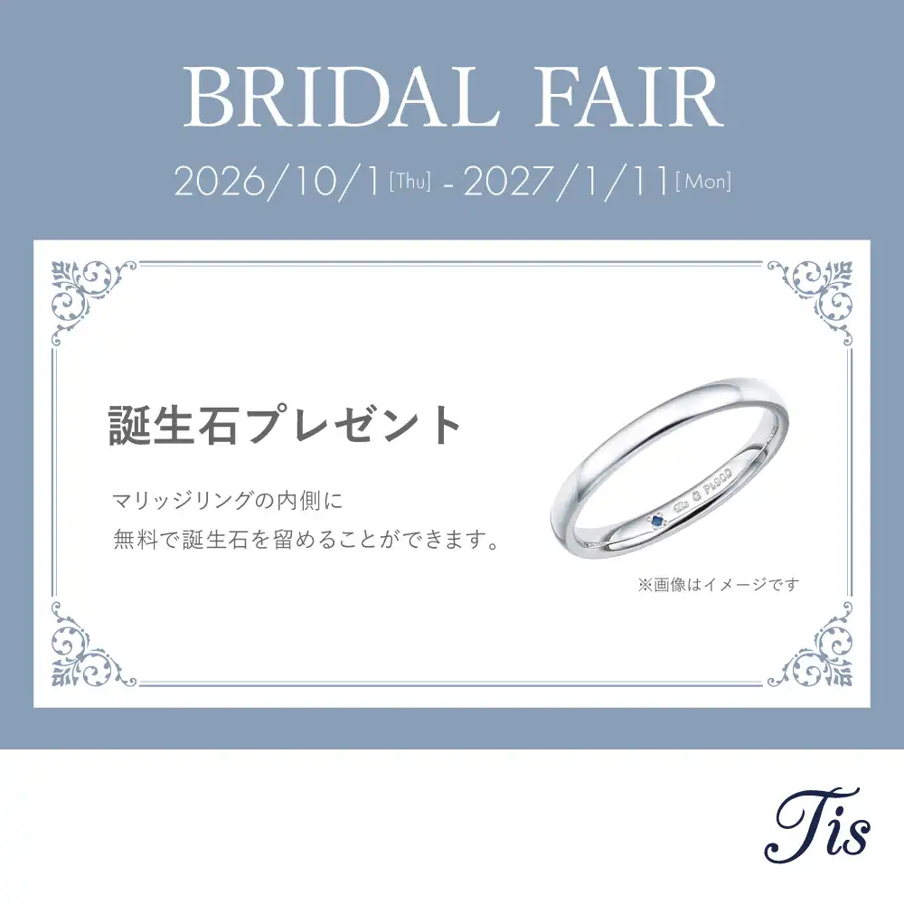 BRIDAL FAIR開催!誕生石プレゼントキャンペーン♪