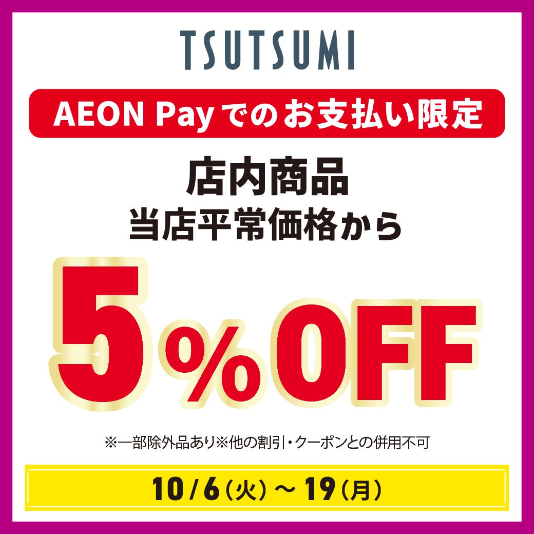 店内商品 当店平常価格から 5%OFF
