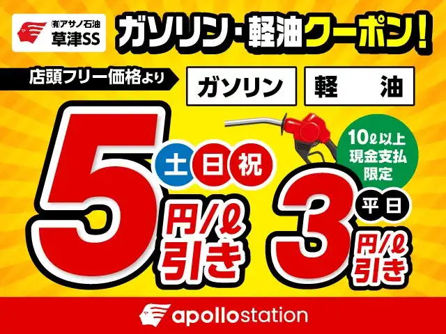 【イオンモールアプリ】ガソリン・軽油　クーポン！