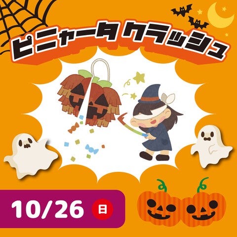 ハロウィンピニャータクラッシュ
