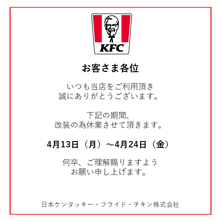 改装に伴う休業のお知らせ