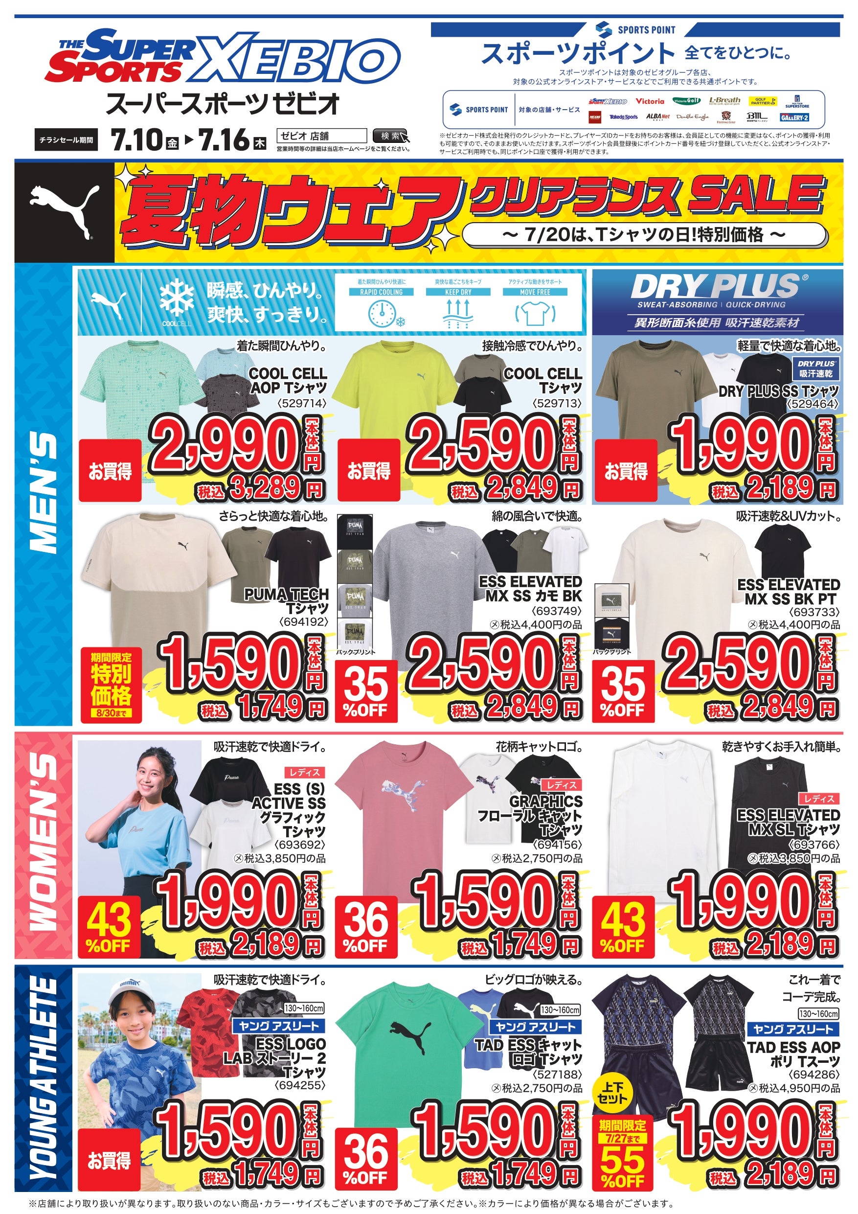 ニュース｜ショップニュース｜【アディダス＆プーマ】夏物ウエア