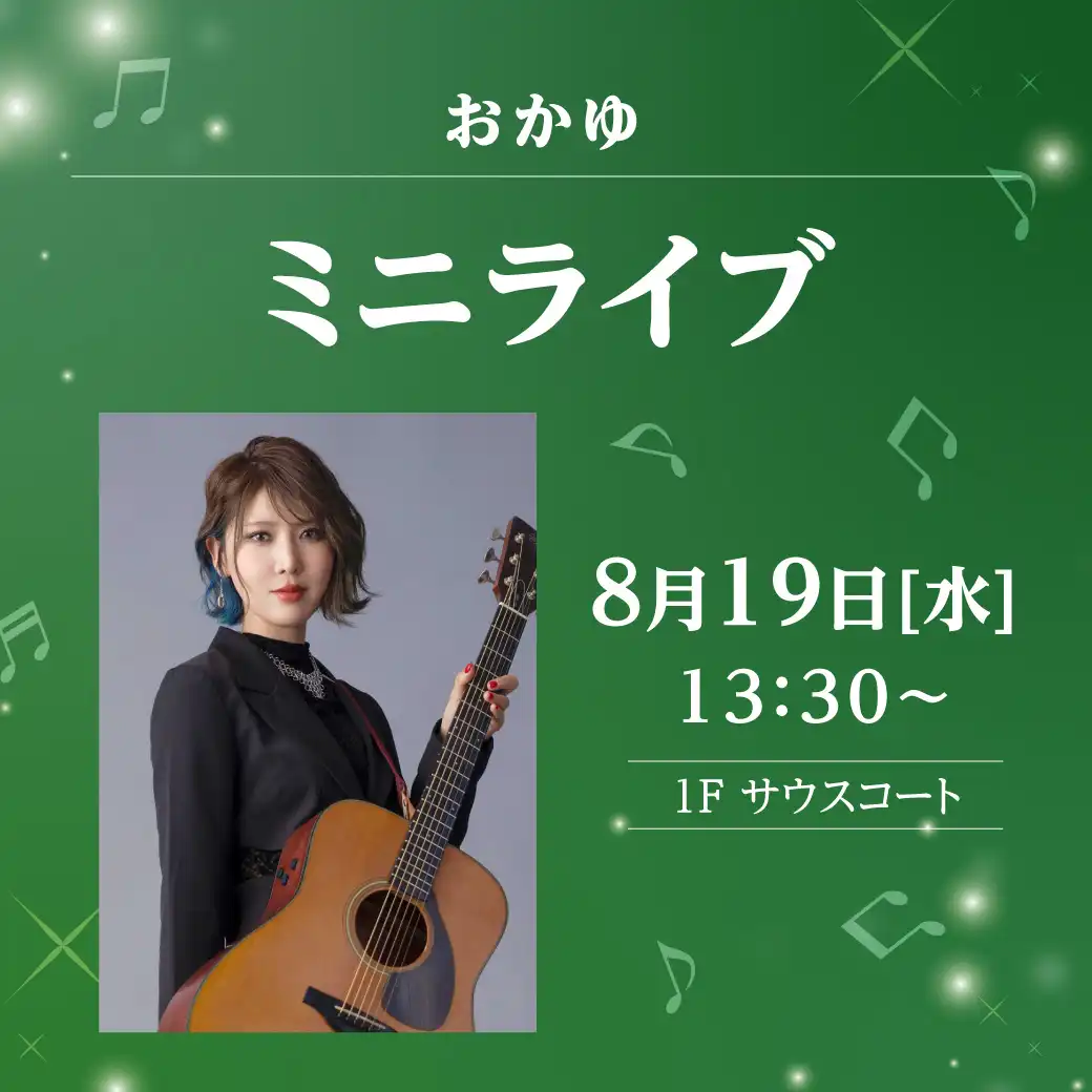 おかゆ　ミニライブ