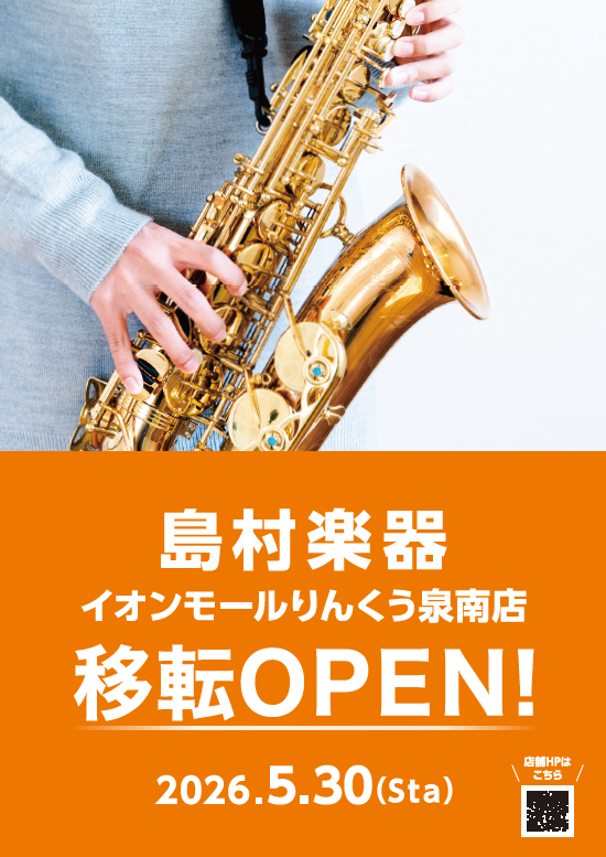 島村楽器　移転OPEN