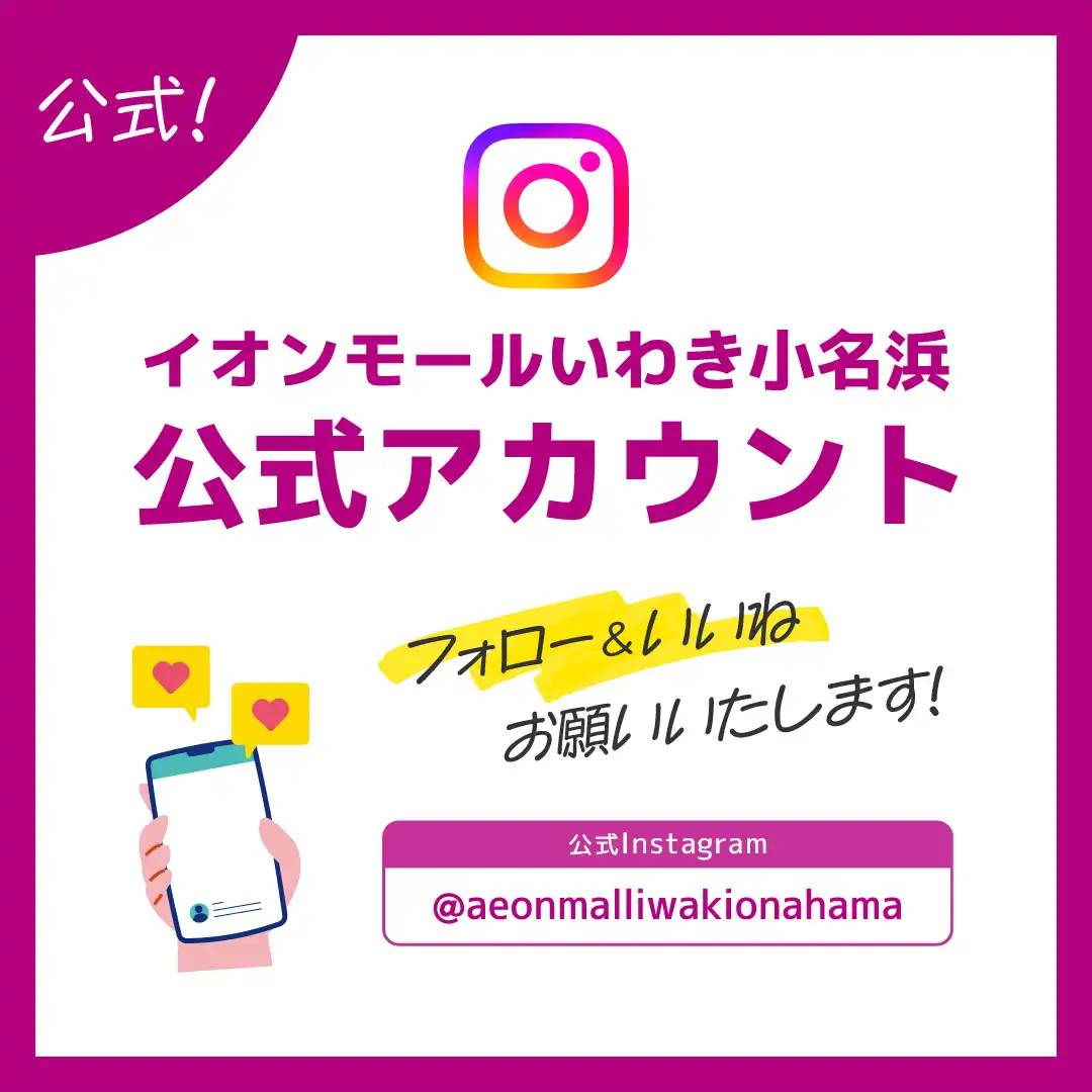 公式Instagramはこちら!